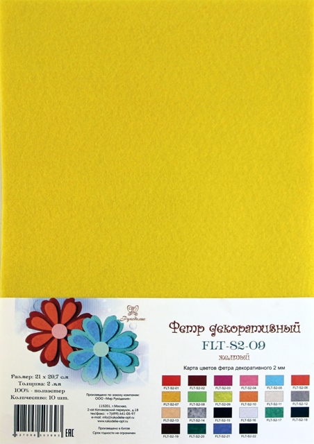Рукоделие FLT-S2-09 Фетр декоративный 100% полиэстер, 2 мм желтый, 21х29.7 см, цена указана за 1 лист