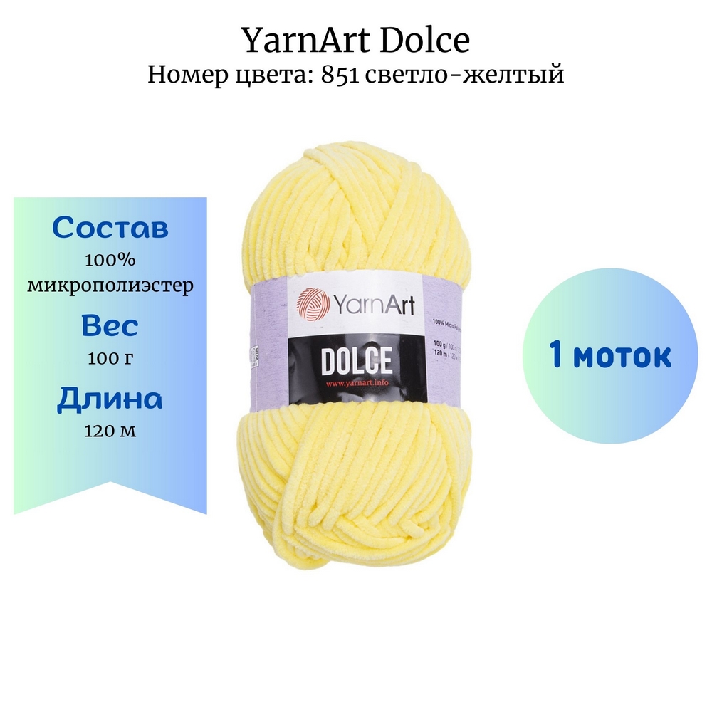 YarnArt Dolce 851 -