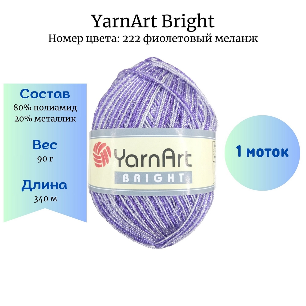 YarnArt Bright 222  