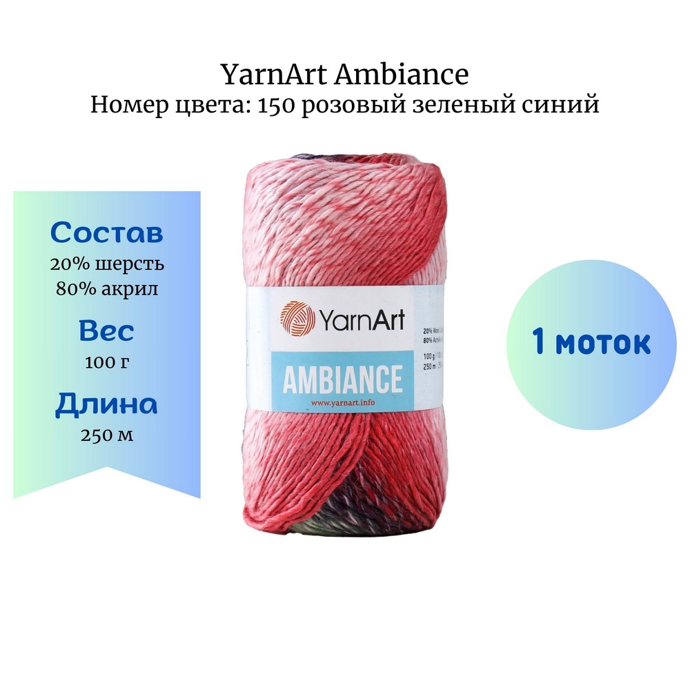 YarnArt Ambiance 150 //