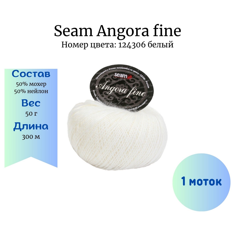 Seam Angora fine 124306 