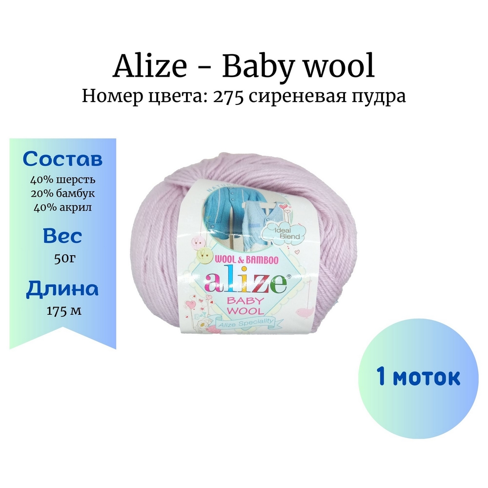 Alize Baby wool 275   1 