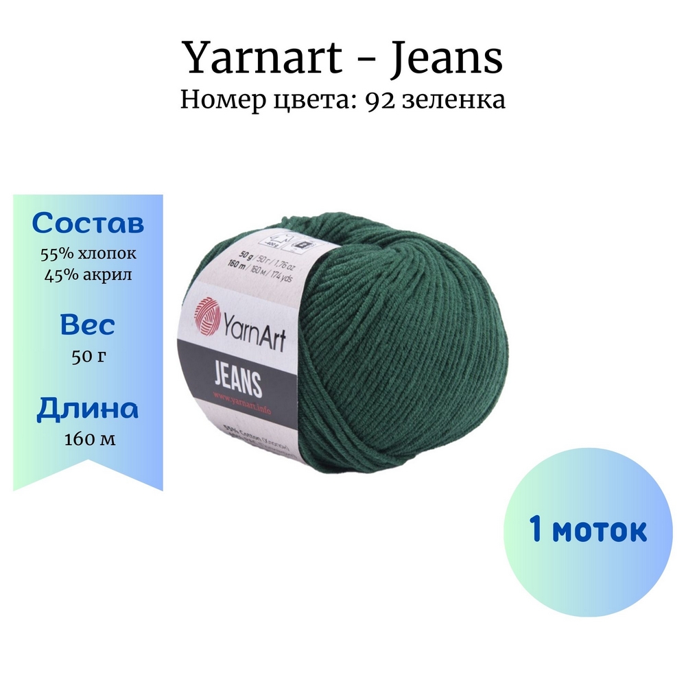 YarnArt Jeans 92  1 