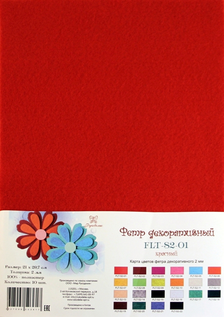 Рукоделие FLT-S2-01 Фетр декоративный 100% полиэстер, 2 мм красный, 21х29.7 см, цена указана за 1 лист