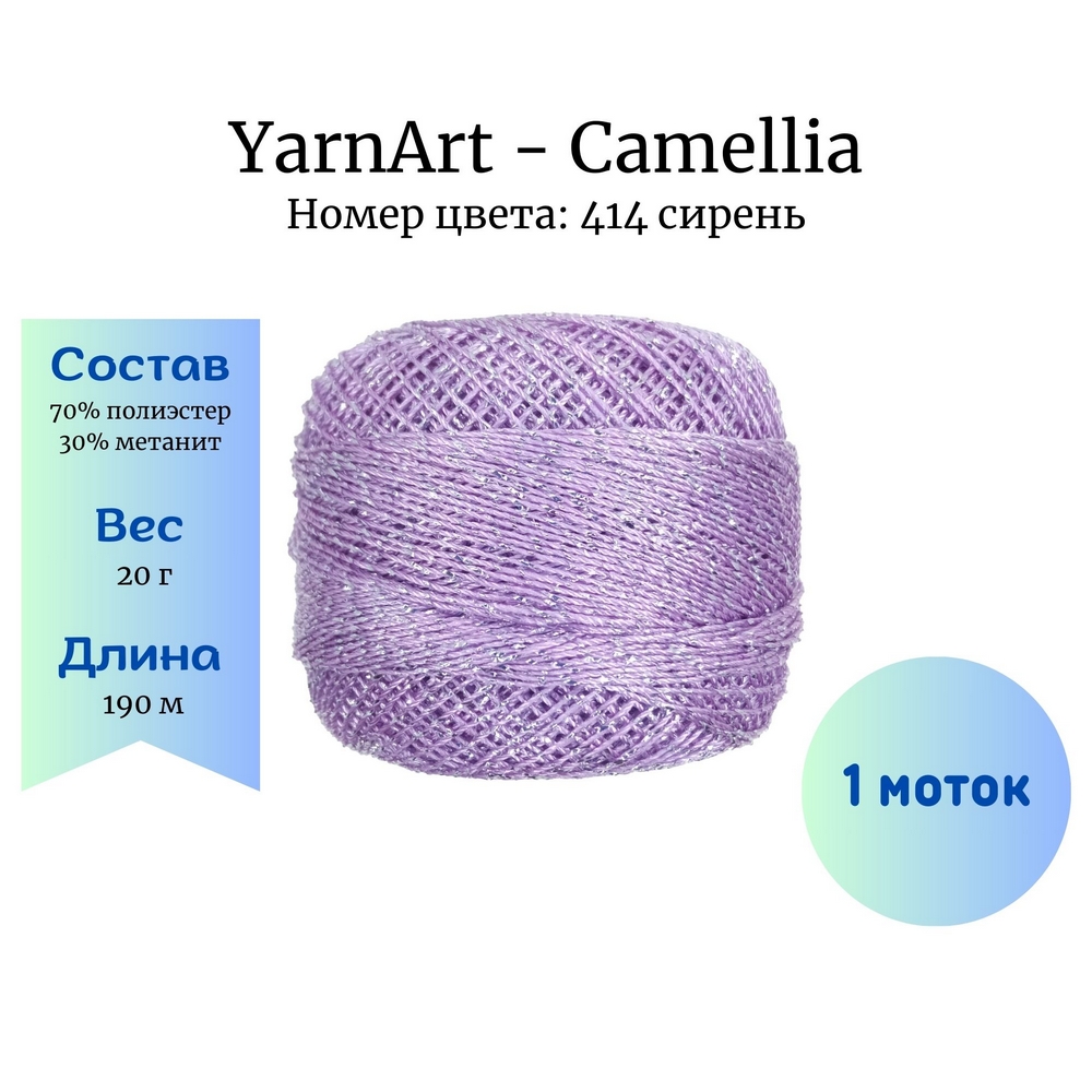 YarnArt Camellia 414  1 