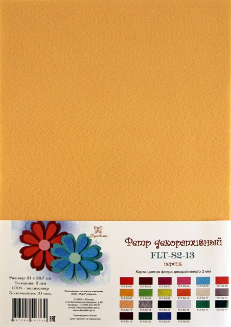 Рукоделие FLT-S2-13 Фетр декоративный 100% полиэстер, 2 мм персик, 21х29.7 см, цена указана за 1 лист