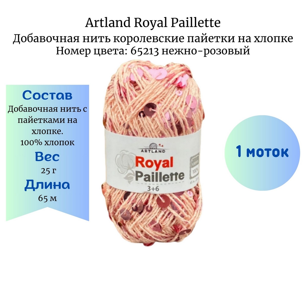 Artland Royal Paillette 65213 -. 1 