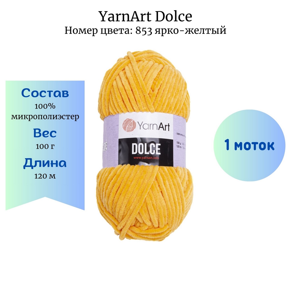 YarnArt Dolce 853 -