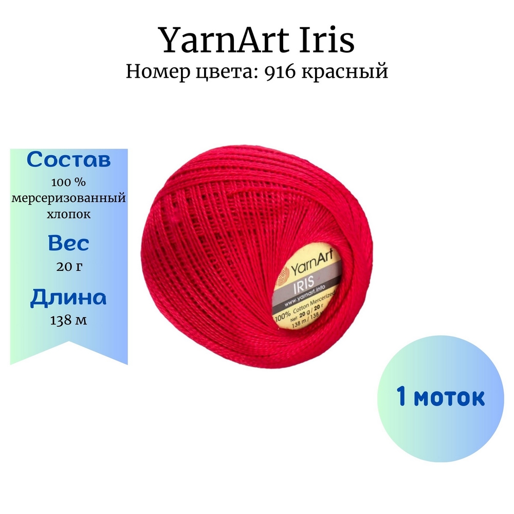 YarnArt Iris 916  1 