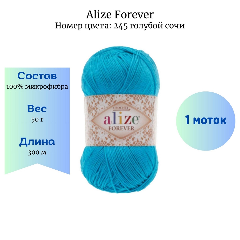 Alize Forever 245   1 