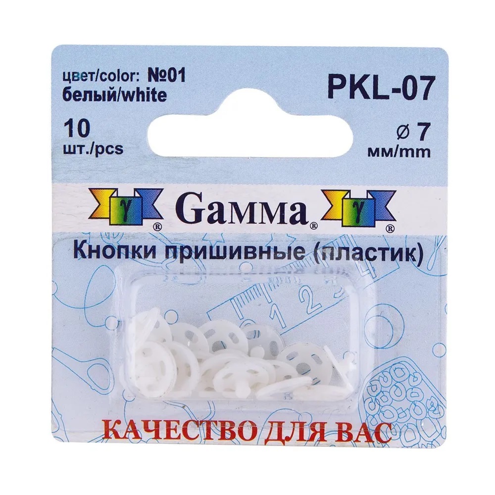 Gamma PKL-07 Кнопки пришивные пластик d 7 мм 10 шт №03 прозрачные