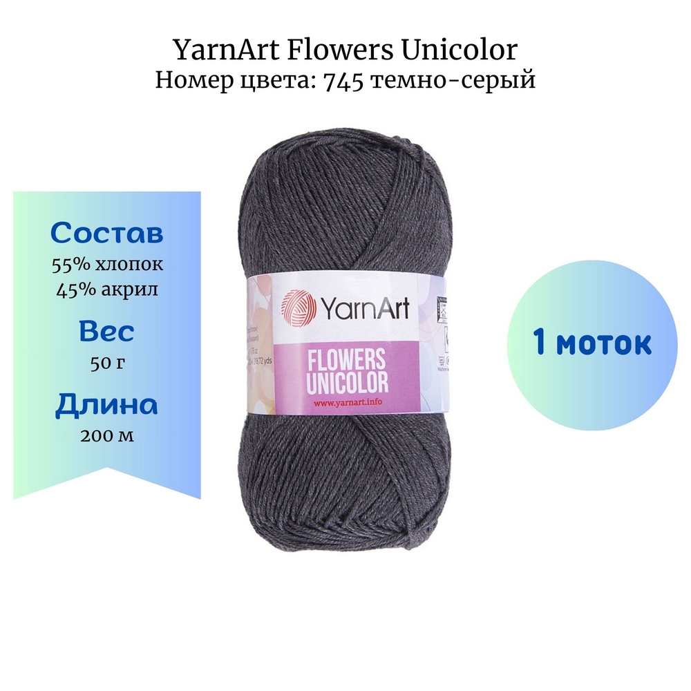 YarnArt Flowers Unicolor 745 - 1 