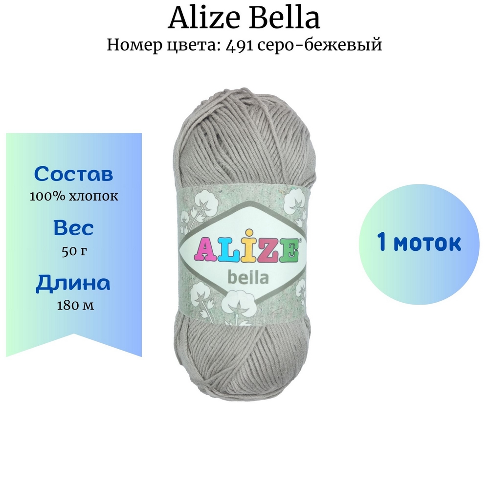 Alize Bella 491 -