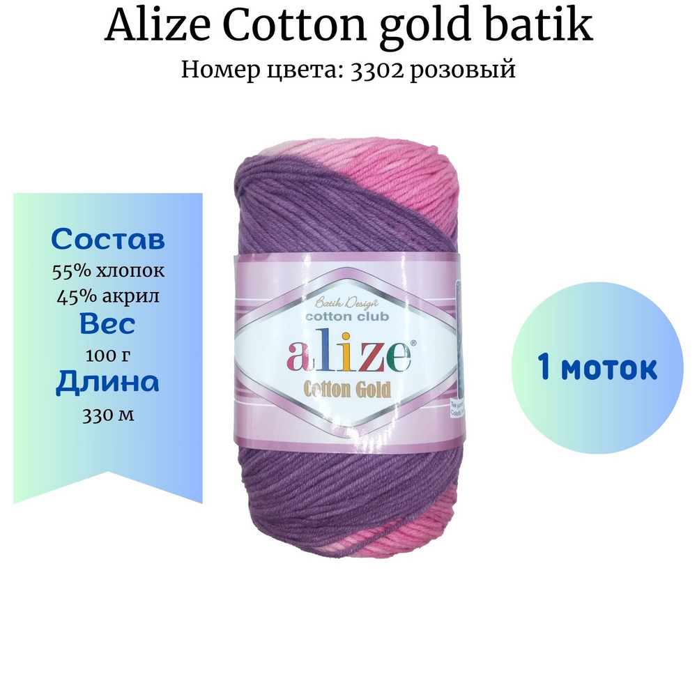 Alize Cotton gold batik 3302 