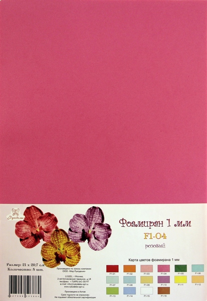Рукоделие Фоамиран 1 мм, 210*297 мм, 5 листов, F1-04, розовый