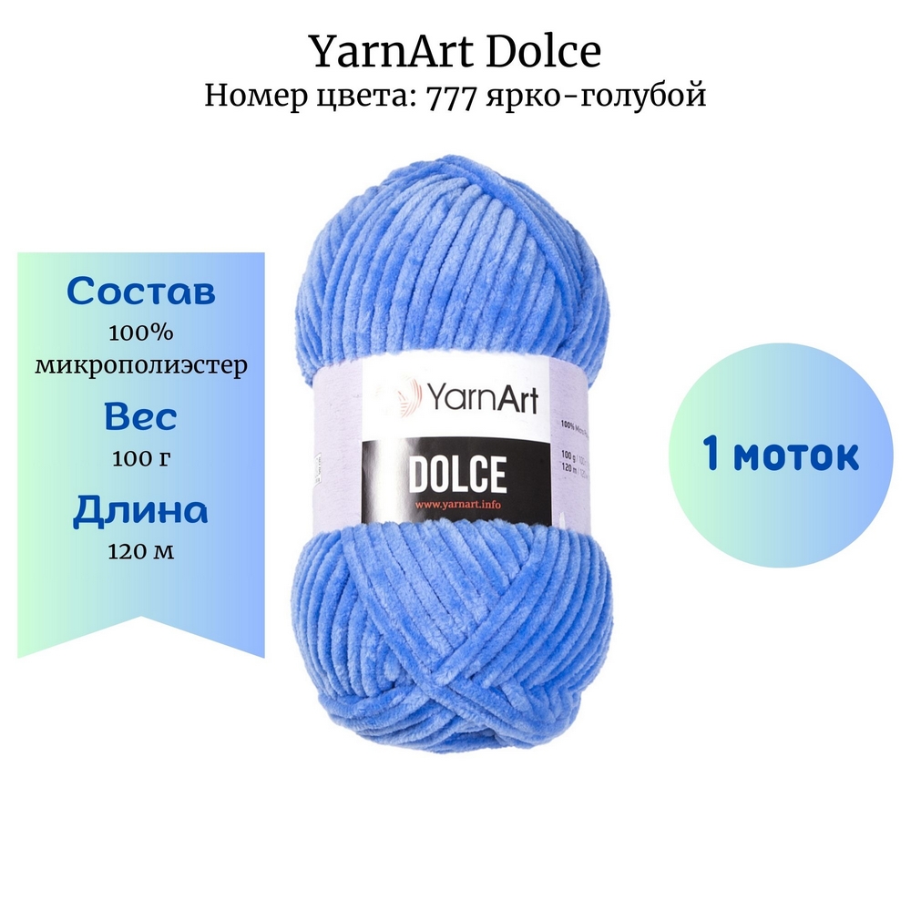 YarnArt Dolce 777 -