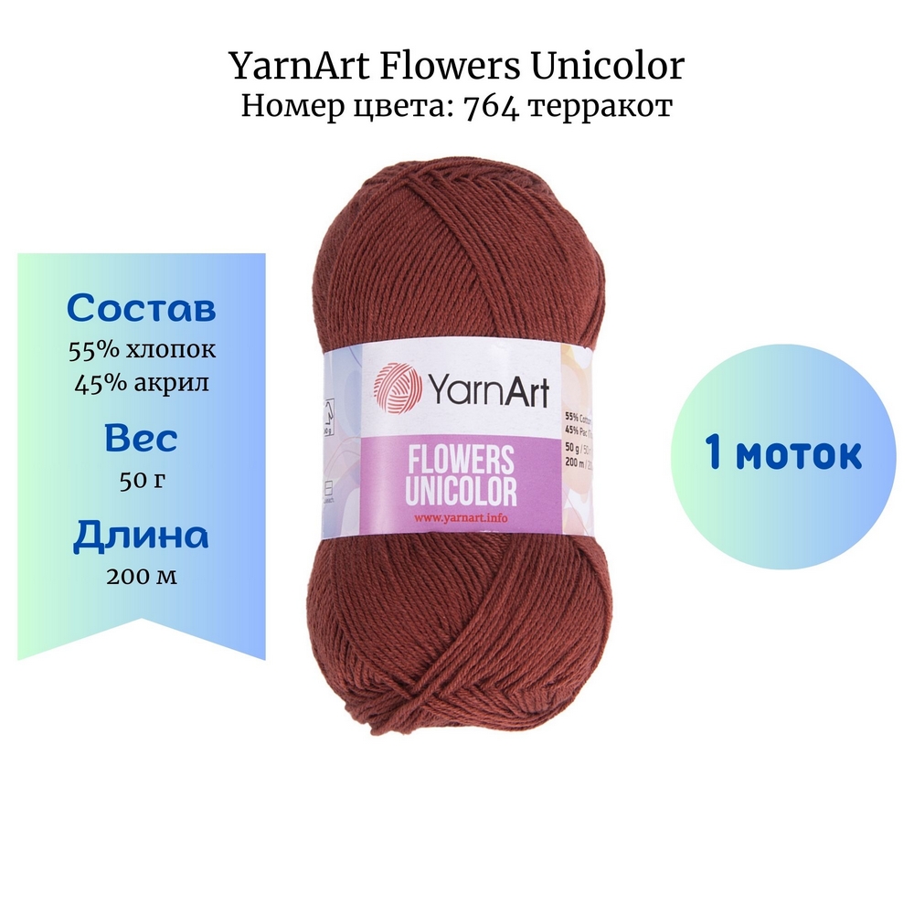 YarnArt Flowers Unicolor 764  1 