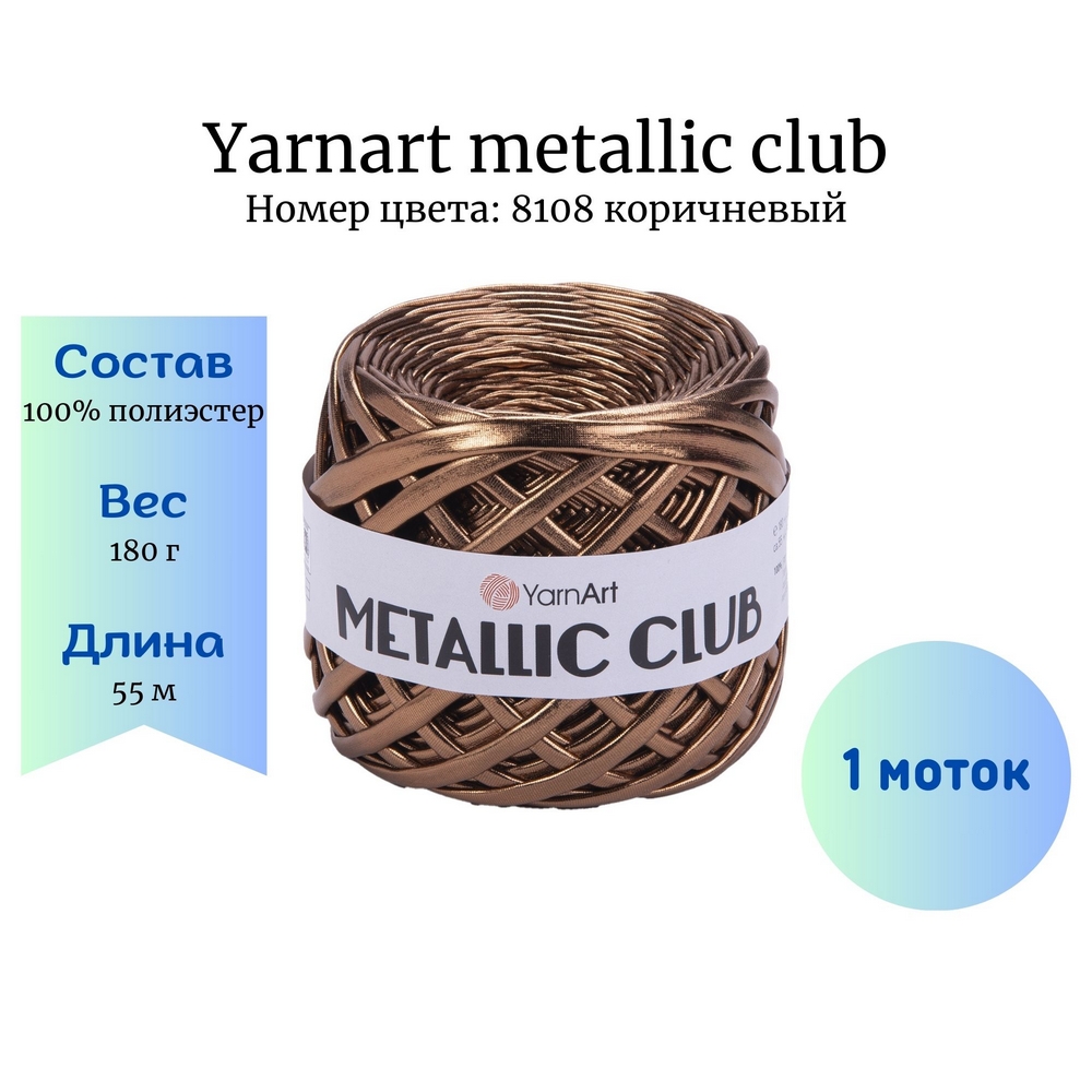 YarnArt Metallic Club 8108 