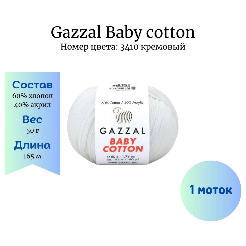 Gazzal Baby cotton 3410 