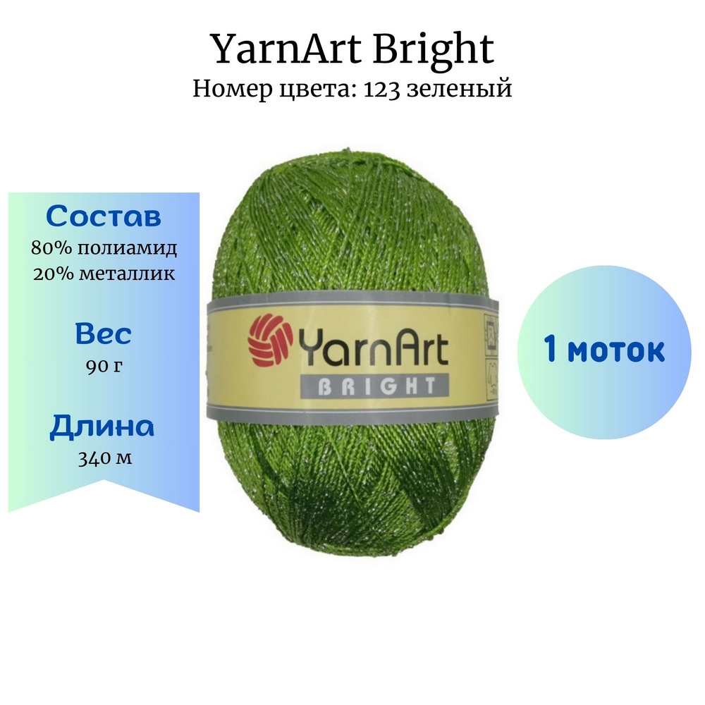 YarnArt Bright 123 