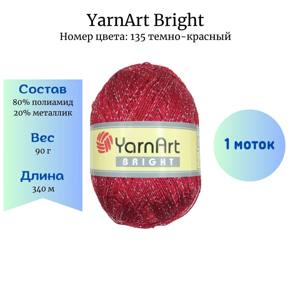 YarnArt Bright 135    