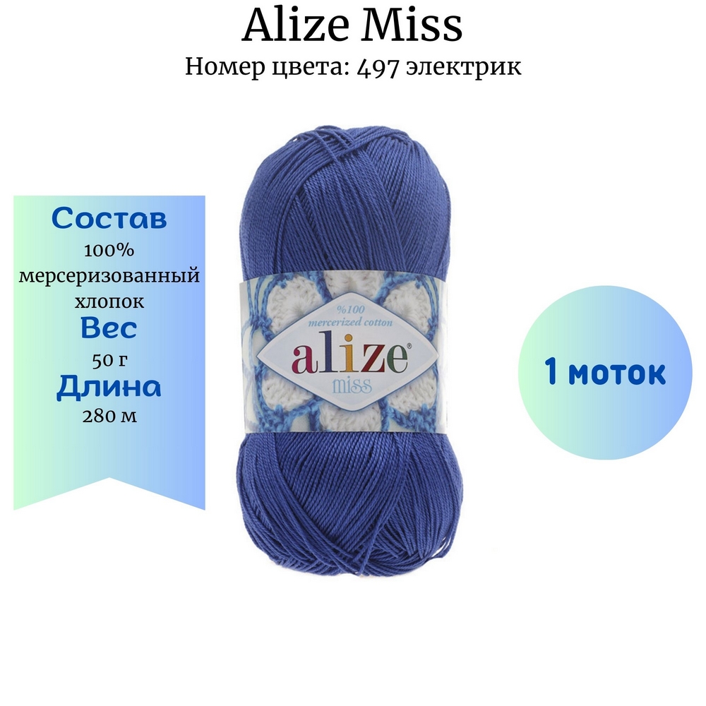Alize Miss 497 