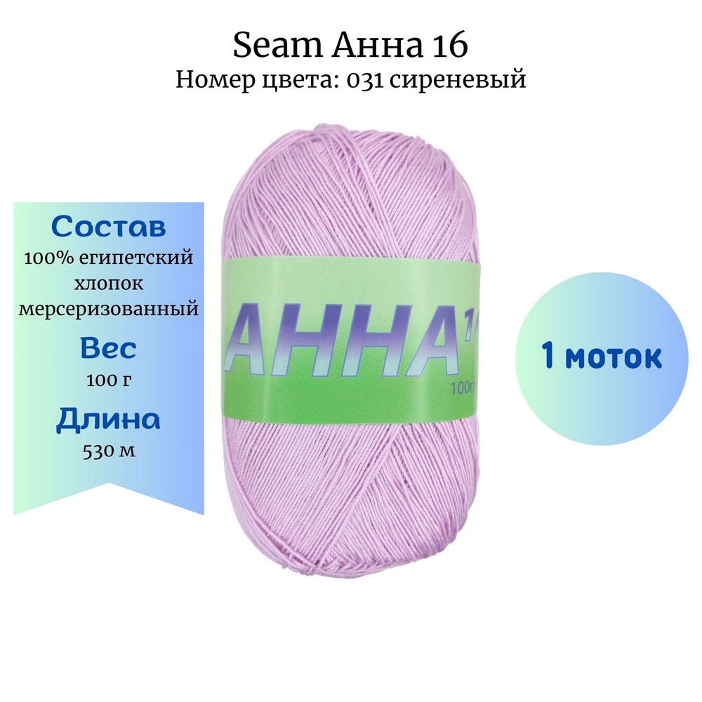 Seam  16  031 - 1 