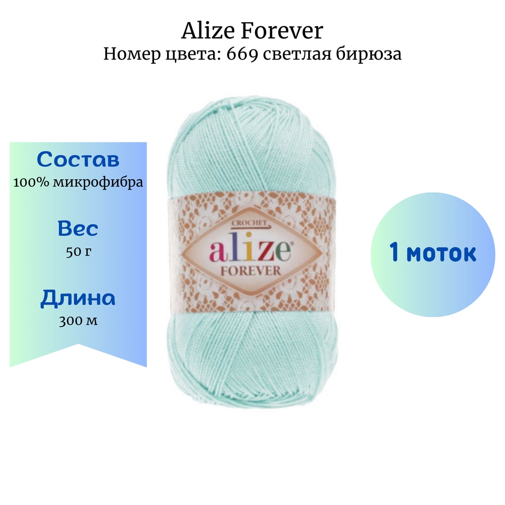 Alize Forever 669   1 