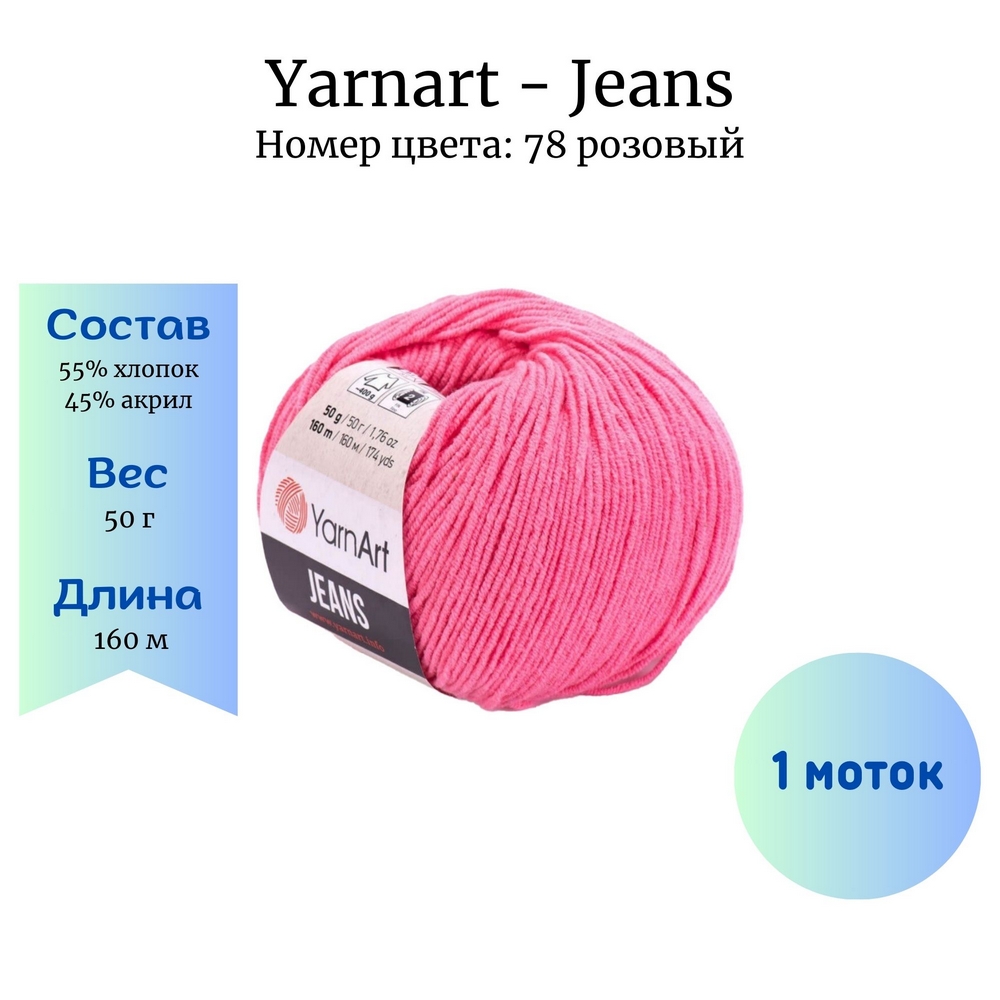 YarnArt Jeans 78  1 