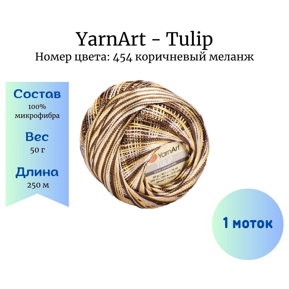 YarnArt Tulip 454   1 