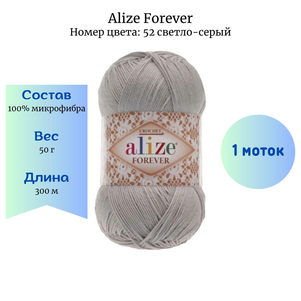 Alize Forever 52 -. 1 