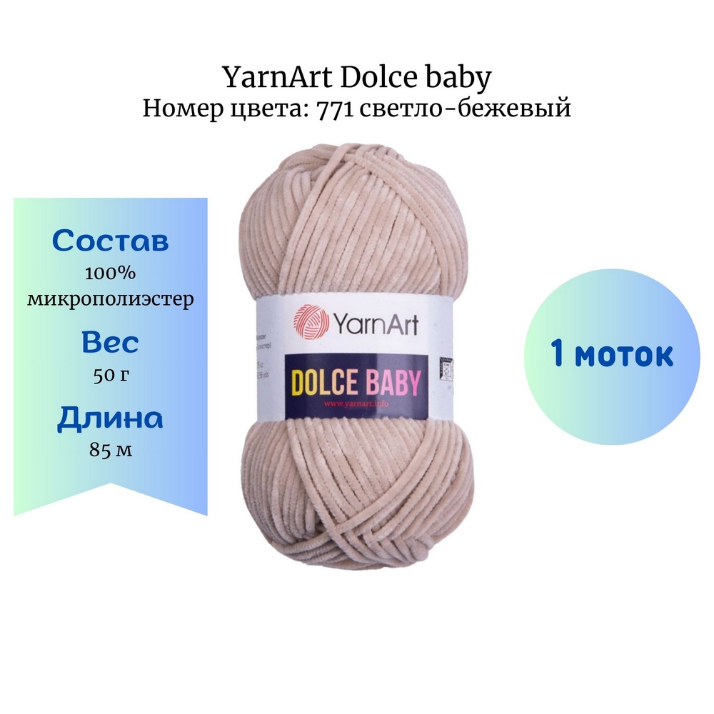 YarnArt Dolce baby 771 -