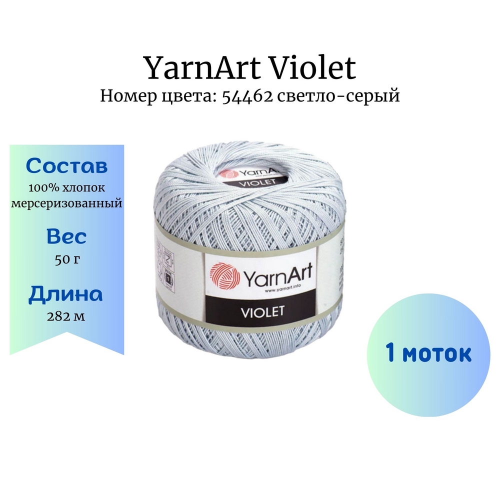 YarnArt Violet 54462 -