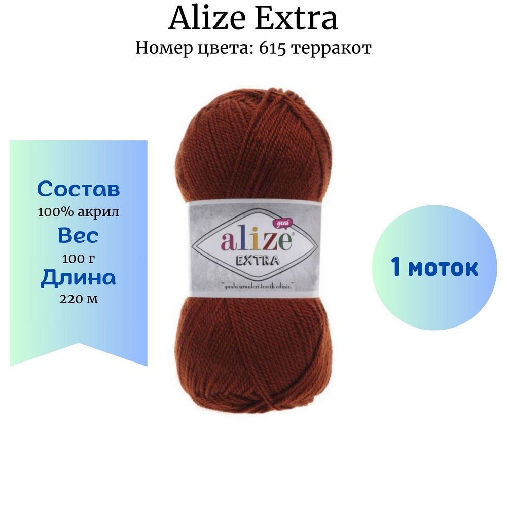 Alize Extra 615 