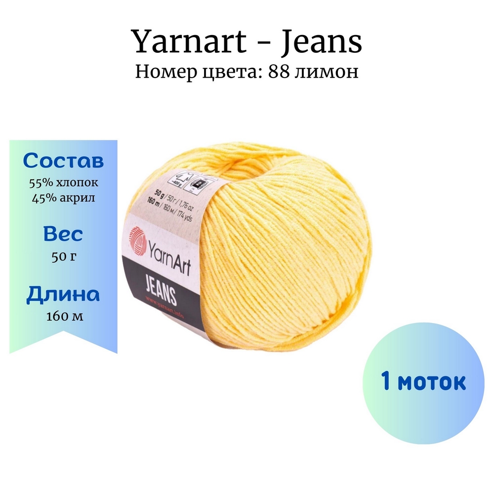 YarnArt Jeans 88  1 