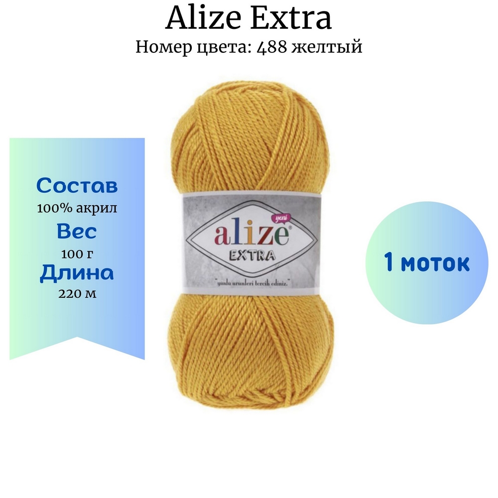 Alize Extra 488 