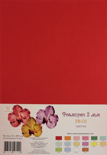 Рукоделие Фоамиран 2 мм, 210*297 мм, 5 листов, F2-01, красный