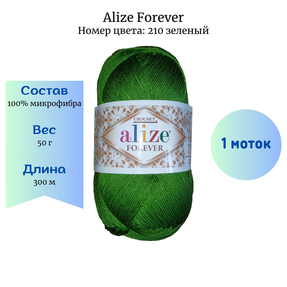 Alize Forever 210  1 