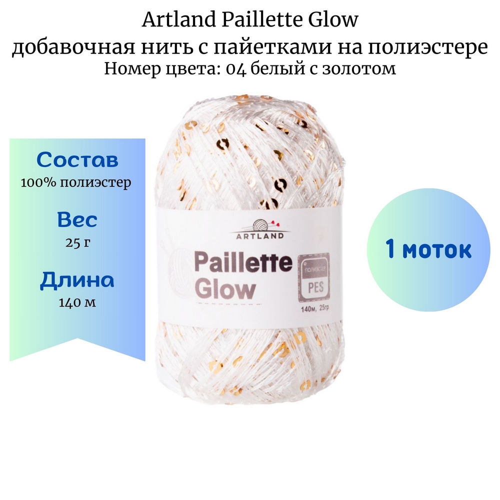 Artland Paillette Glow 04   