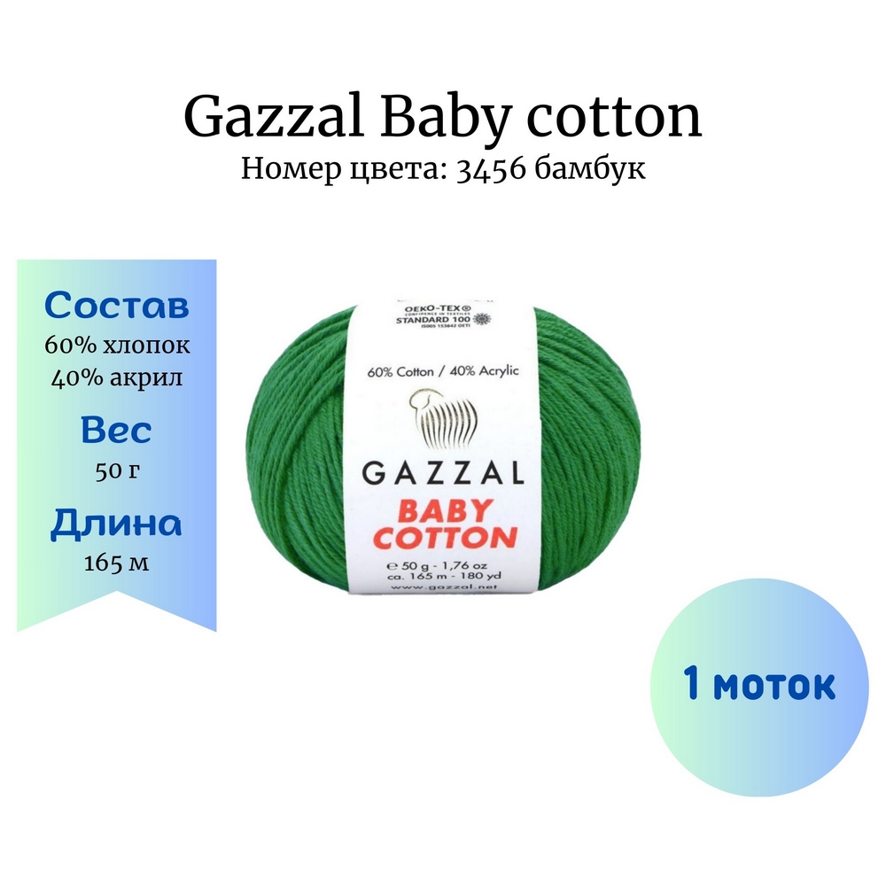 Gazzal Baby cotton 3456 