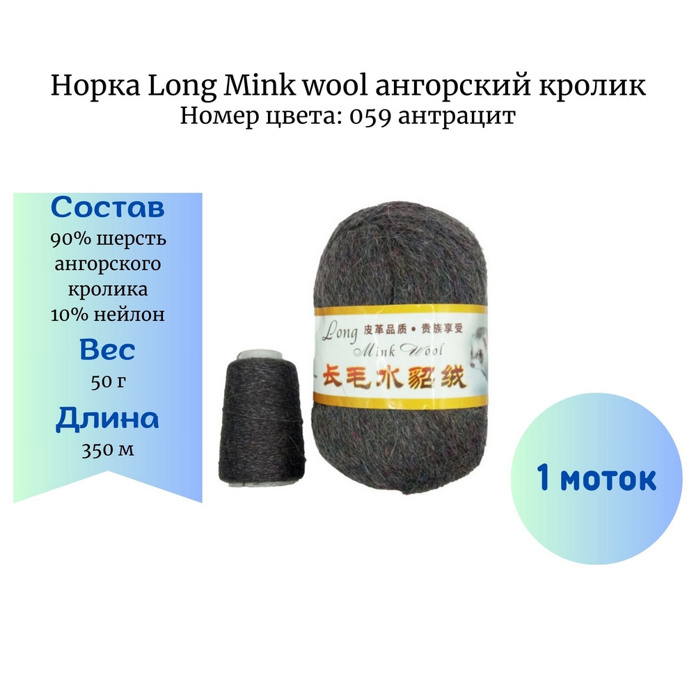  Long Mink wool 059   