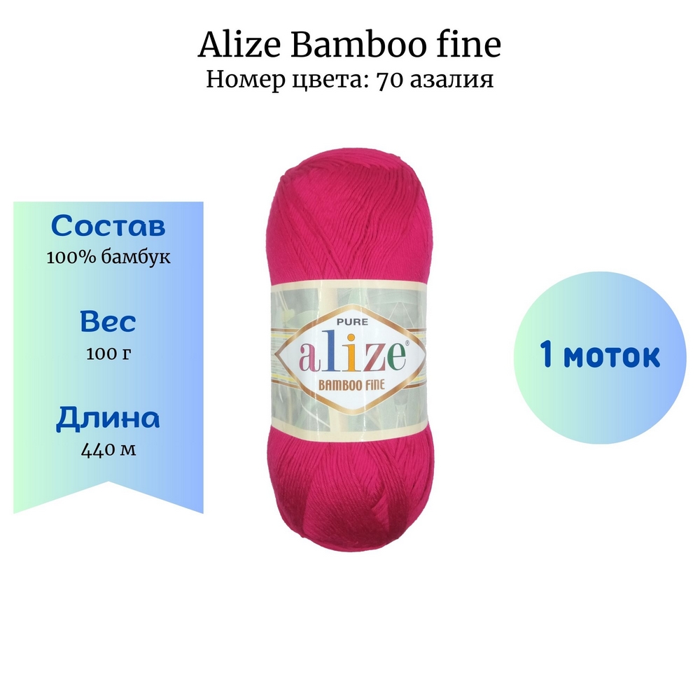 Alize Bamboo fine 70 