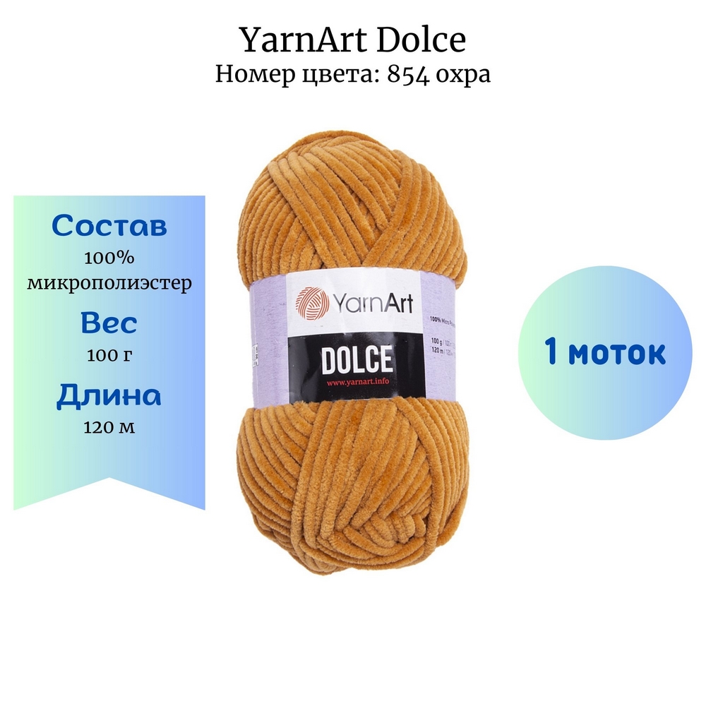 YarnArt Dolce 854 