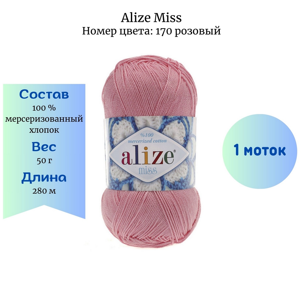 Alize Miss 170  1 