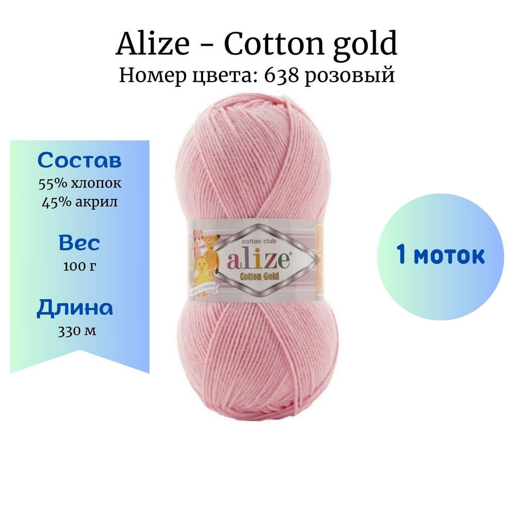 Alize Cotton gold 638  1 