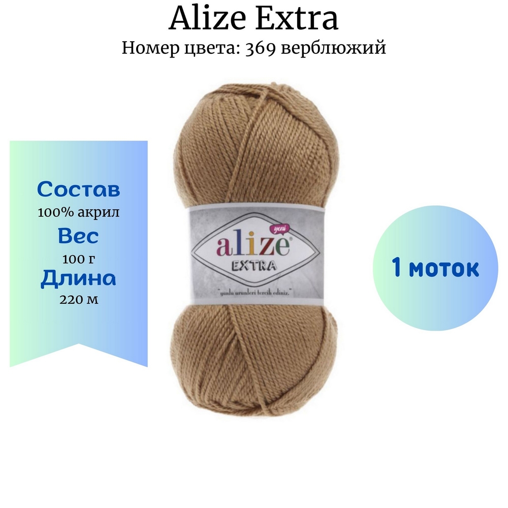Alize Extra 369 