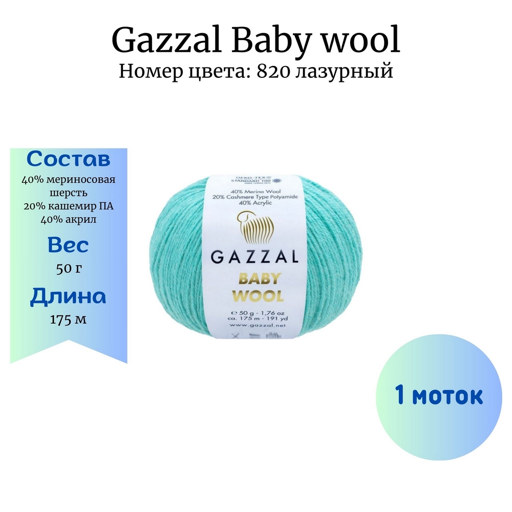 Gazzal - Baby wool 820 