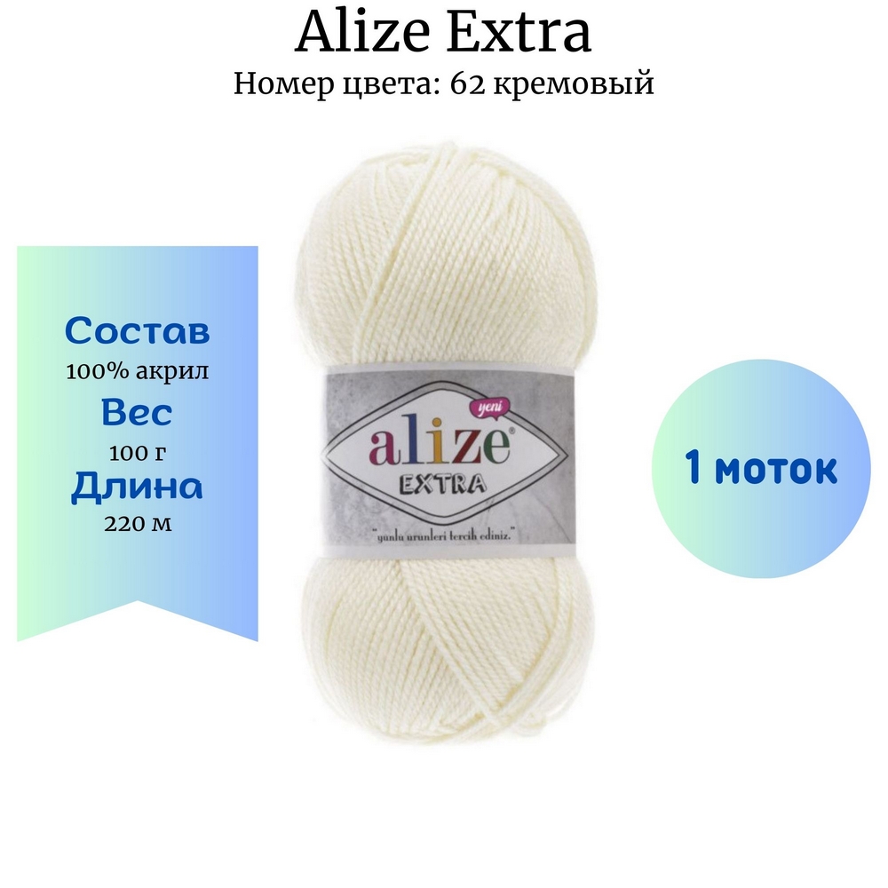 Alize Extra 62 