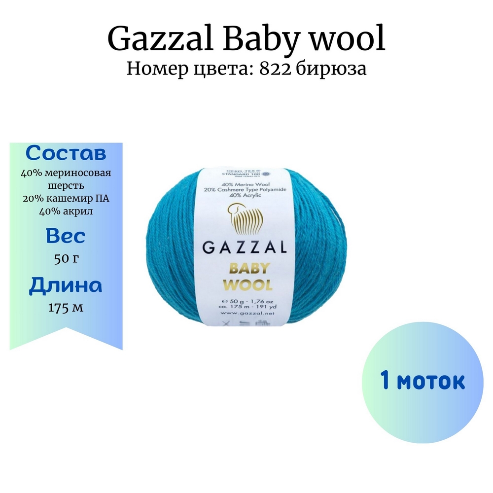 Gazzal Baby wool 822 