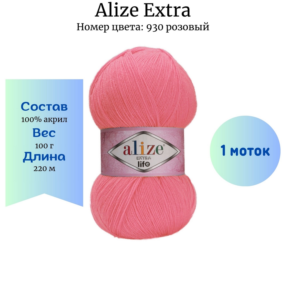 Alize Extra life 930 